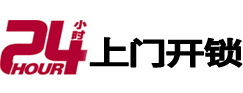 振兴24小时锁行
